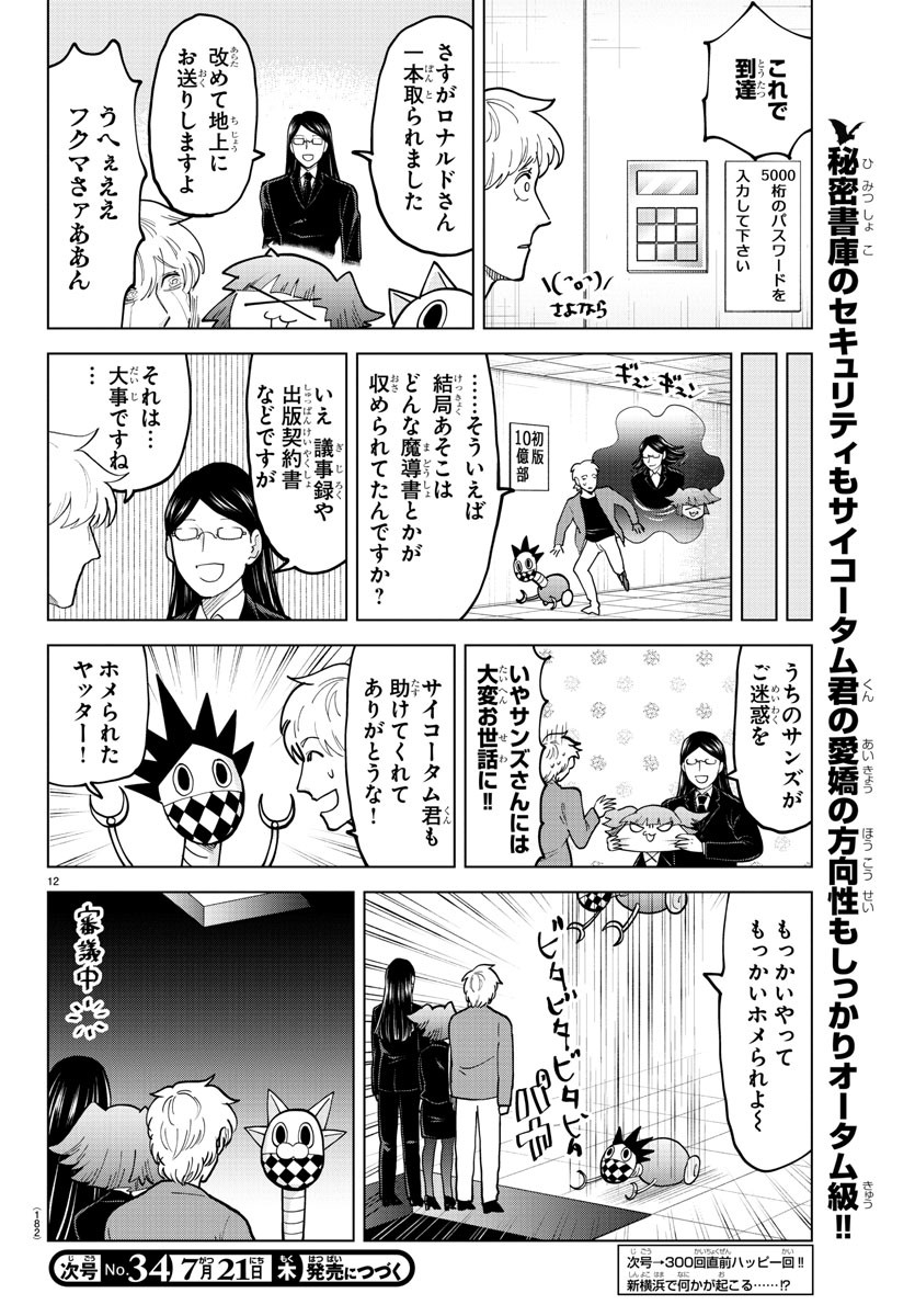 KYUUKETSUKI SUGU SHINU - raw - Chapter 298 - https://jpdd.ccdd.to/JPDD/kyuuketsukisugushinu/202553/3pwm5oghpas.jpg