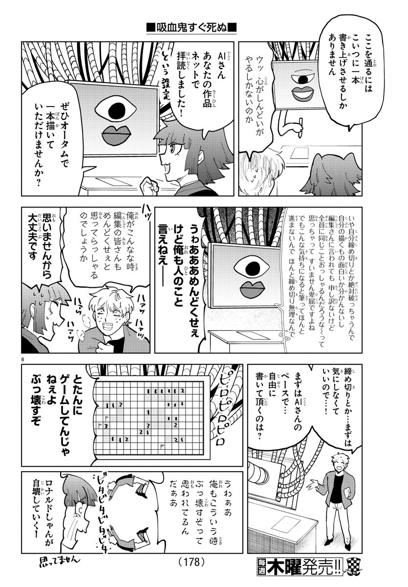 KYUUKETSUKI SUGU SHINU - raw - Chapter 298 - https://jpdd.ccdd.to/JPDD/kyuuketsukisugushinu/202553/44e2rr143jv.jpg