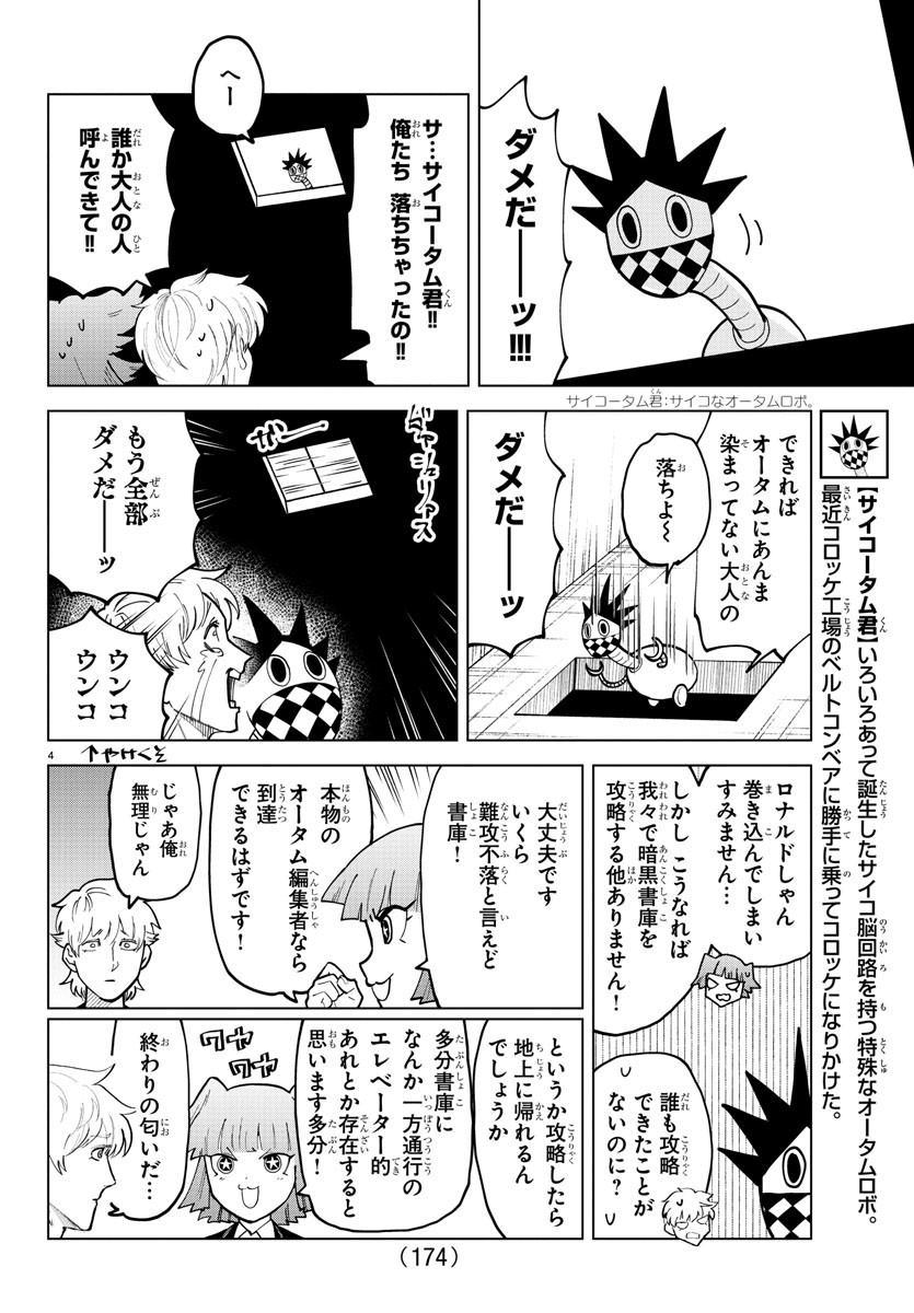 KYUUKETSUKI SUGU SHINU - raw - Chapter 298 - https://jpdd.ccdd.to/JPDD/kyuuketsukisugushinu/202553/ia0fd2xinom.jpg