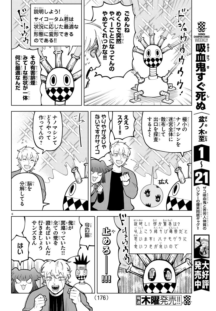 KYUUKETSUKI SUGU SHINU - raw - Chapter 298 - https://jpdd.ccdd.to/JPDD/kyuuketsukisugushinu/202553/iizaozclj3q.jpg