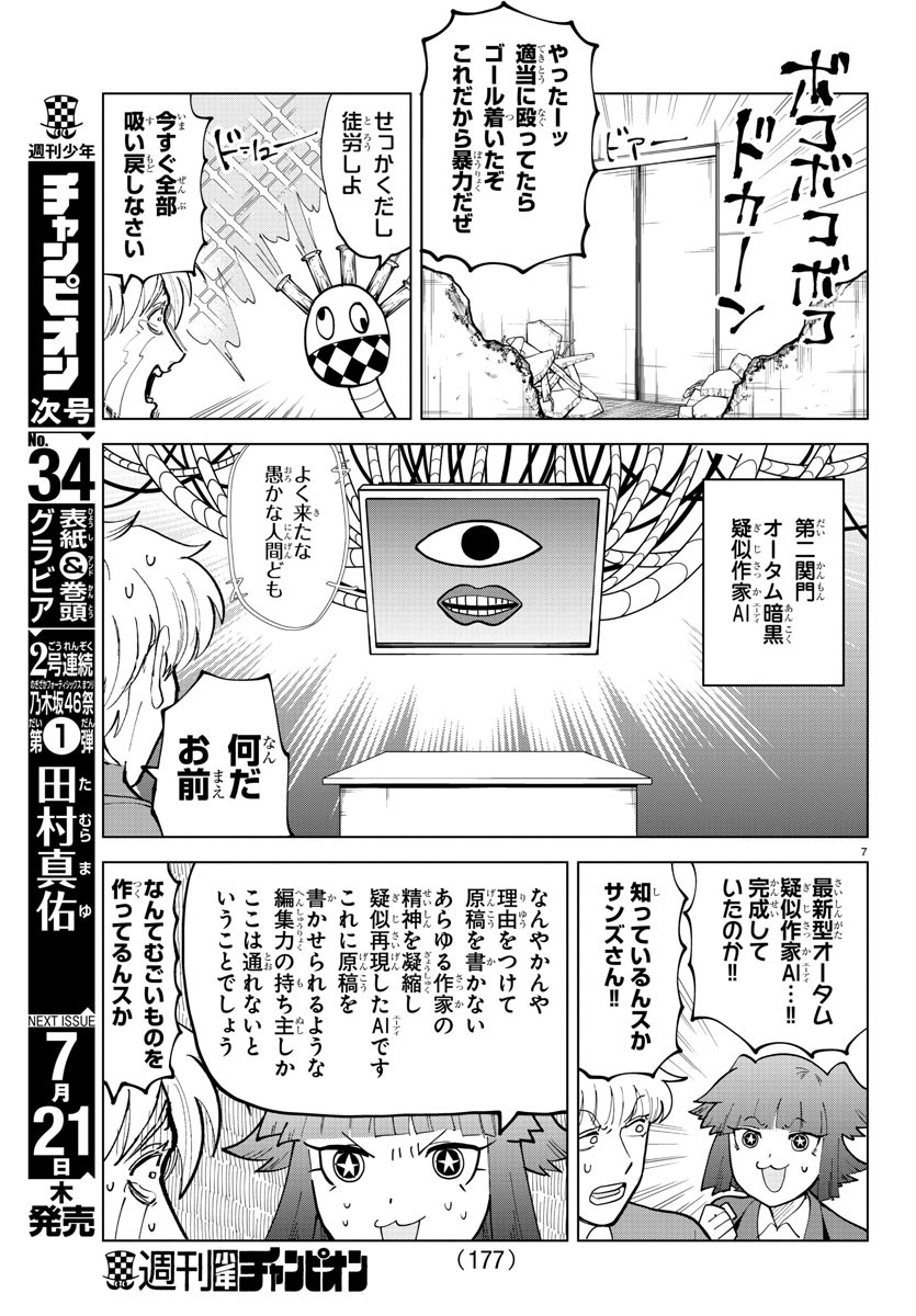 KYUUKETSUKI SUGU SHINU - raw - Chapter 298 - https://jpdd.ccdd.to/JPDD/kyuuketsukisugushinu/202553/rulmblymovb.jpg