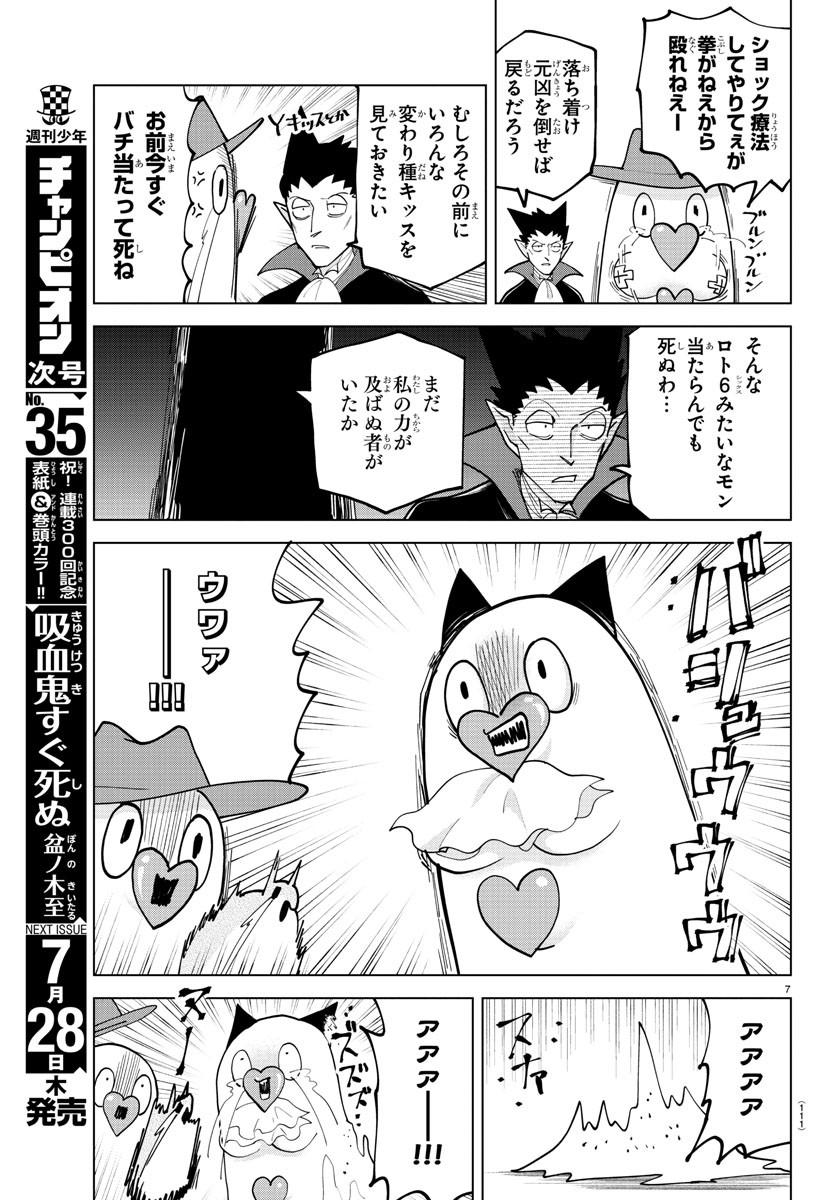 KYUUKETSUKI SUGU SHINU - raw - Chapter 299 - https://jpdd.ccdd.to/JPDD/kyuuketsukisugushinu/203129/0rcsgyd2xlq.jpg