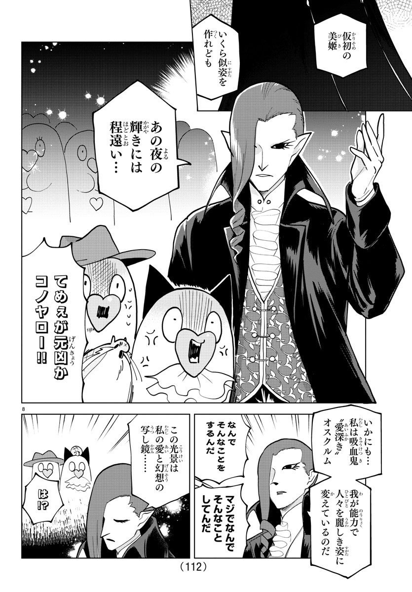 KYUUKETSUKI SUGU SHINU - raw - Chapter 299 - https://jpdd.ccdd.to/JPDD/kyuuketsukisugushinu/203129/1a2cukvjaal.jpg