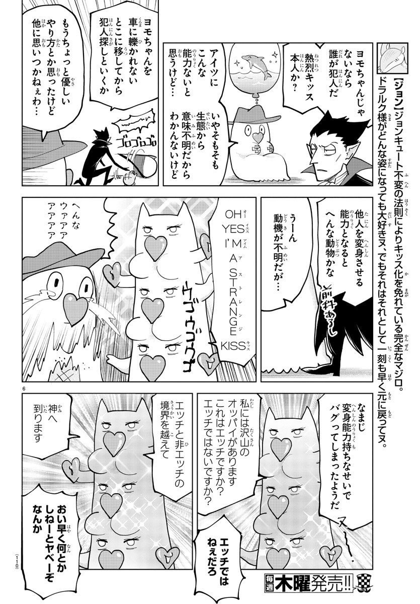 KYUUKETSUKI SUGU SHINU - raw - Chapter 299 - https://jpdd.ccdd.to/JPDD/kyuuketsukisugushinu/203129/eriwzgcj0o5.jpg