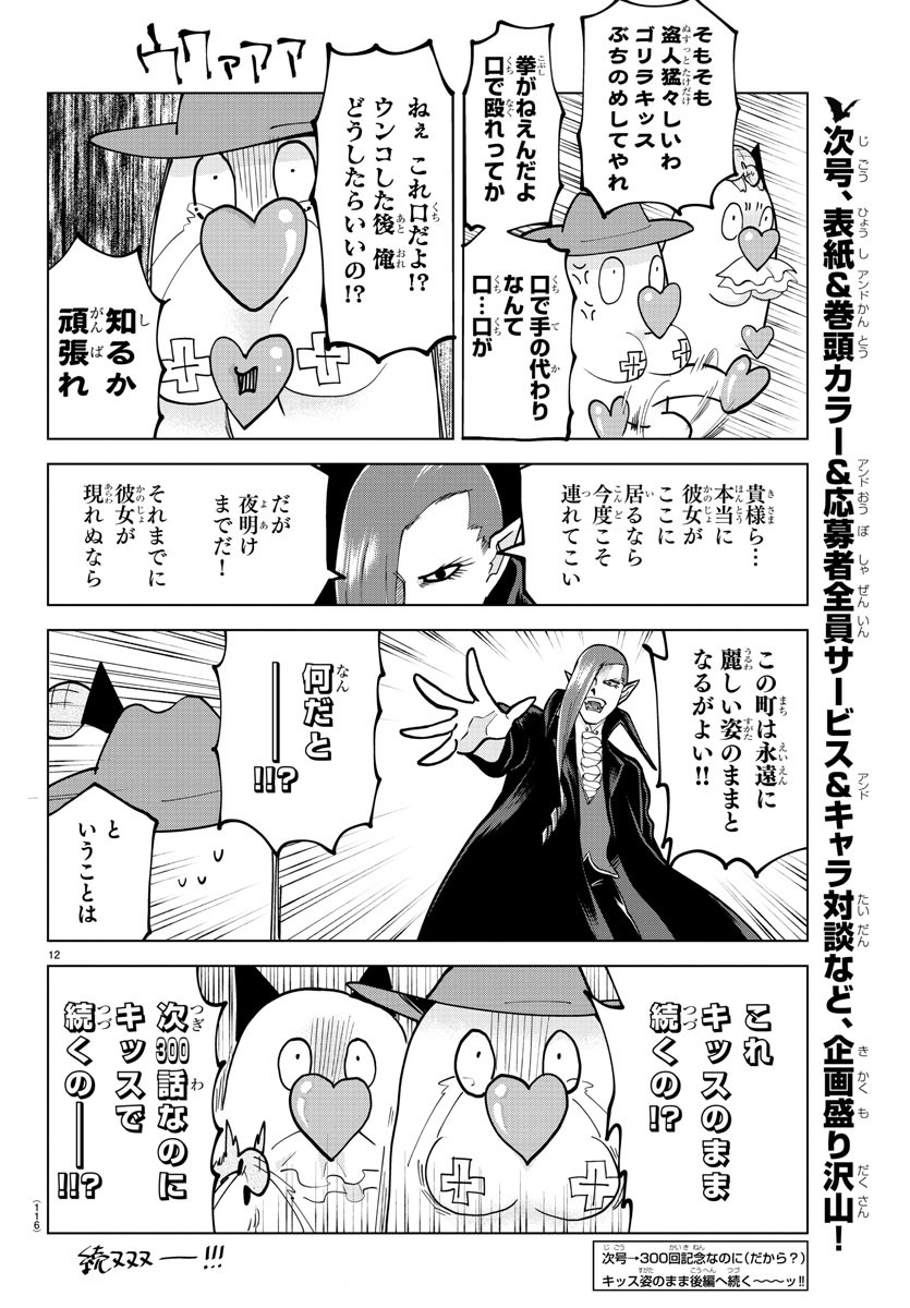 KYUUKETSUKI SUGU SHINU - raw - Chapter 299 - https://jpdd.ccdd.to/JPDD/kyuuketsukisugushinu/203129/iokiqoadtpz.jpg