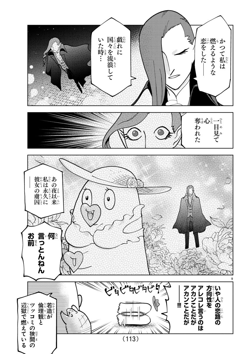 KYUUKETSUKI SUGU SHINU - raw - Chapter 299 - https://jpdd.ccdd.to/JPDD/kyuuketsukisugushinu/203129/plxfroanjgd.jpg
