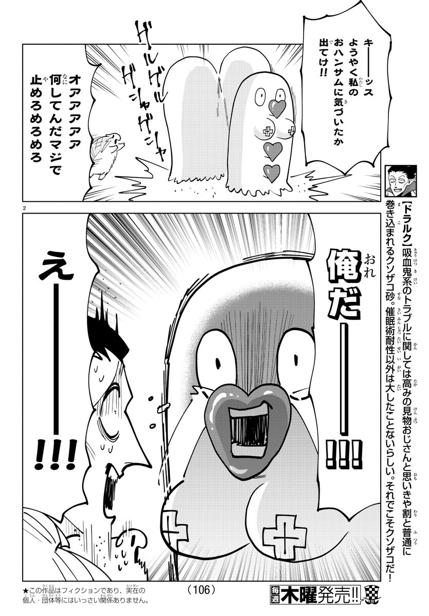 KYUUKETSUKI SUGU SHINU - raw - Chapter 299 - https://jpdd.ccdd.to/JPDD/kyuuketsukisugushinu/203129/s5gag0tuwhy.jpg