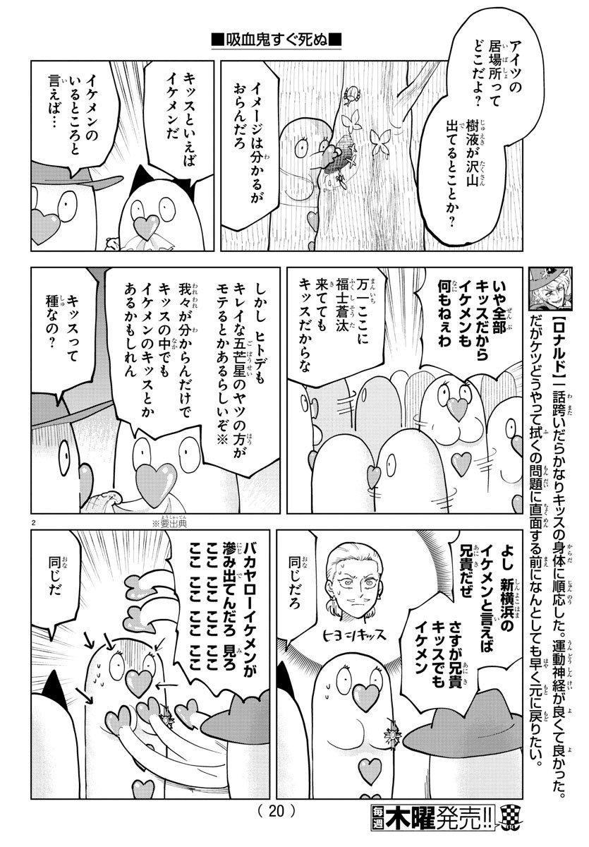 KYUUKETSUKI SUGU SHINU - raw - Chapter 300 - https://jpdd.ccdd.to/JPDD/kyuuketsukisugushinu/203656/3ehtn1wh0pd.jpg