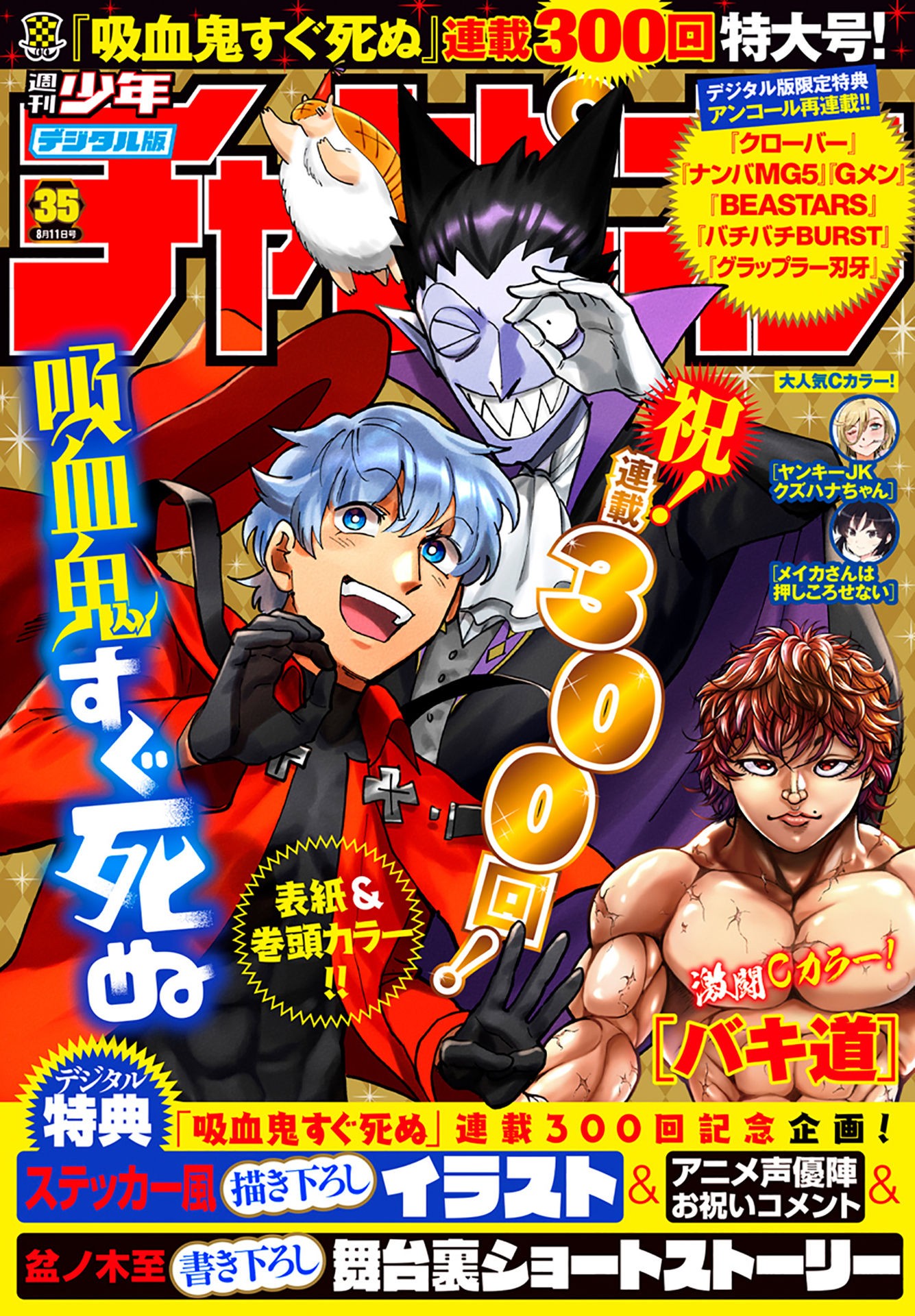 KYUUKETSUKI SUGU SHINU - raw - Chapter 300 - https://jpdd.ccdd.to/JPDD/kyuuketsukisugushinu/203656/3vndv43xzon.jpg