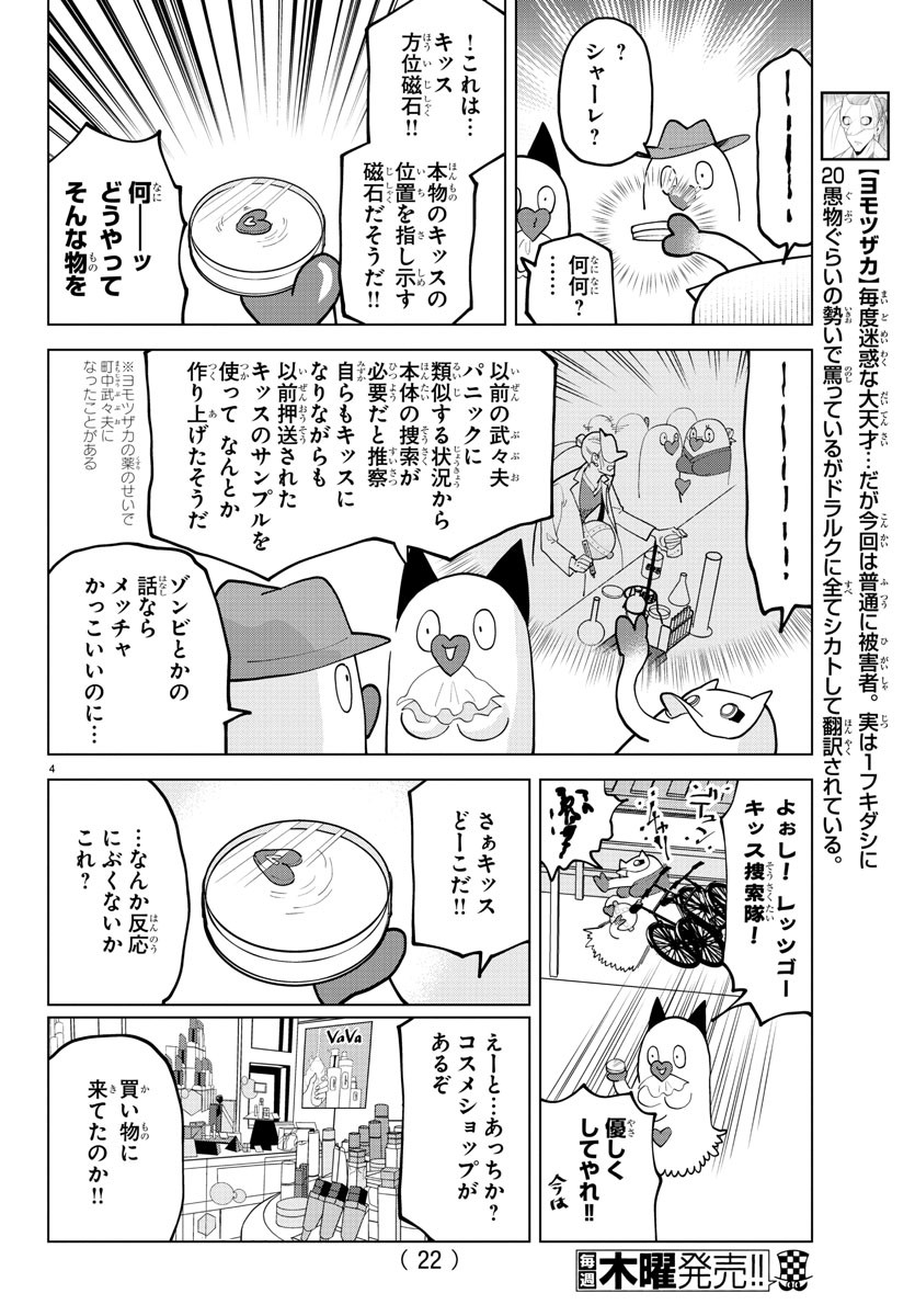 KYUUKETSUKI SUGU SHINU - raw - Chapter 300 - https://jpdd.ccdd.to/JPDD/kyuuketsukisugushinu/203656/40bmmar1p4j.jpg