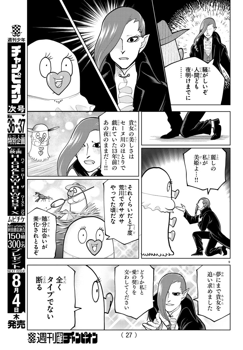 KYUUKETSUKI SUGU SHINU - raw - Chapter 300 - https://jpdd.ccdd.to/JPDD/kyuuketsukisugushinu/203656/4mv523xavex.jpg
