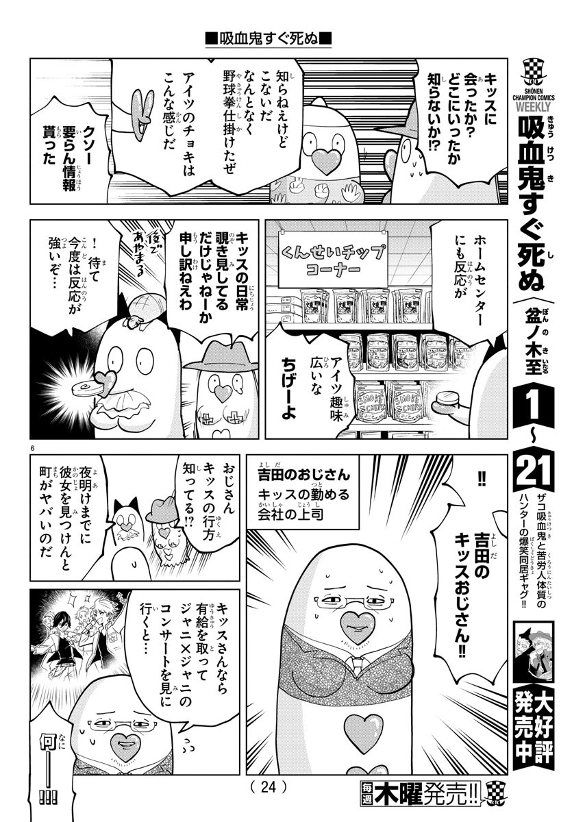 KYUUKETSUKI SUGU SHINU - raw - Chapter 300 - https://jpdd.ccdd.to/JPDD/kyuuketsukisugushinu/203656/dip5bstpi24.jpg