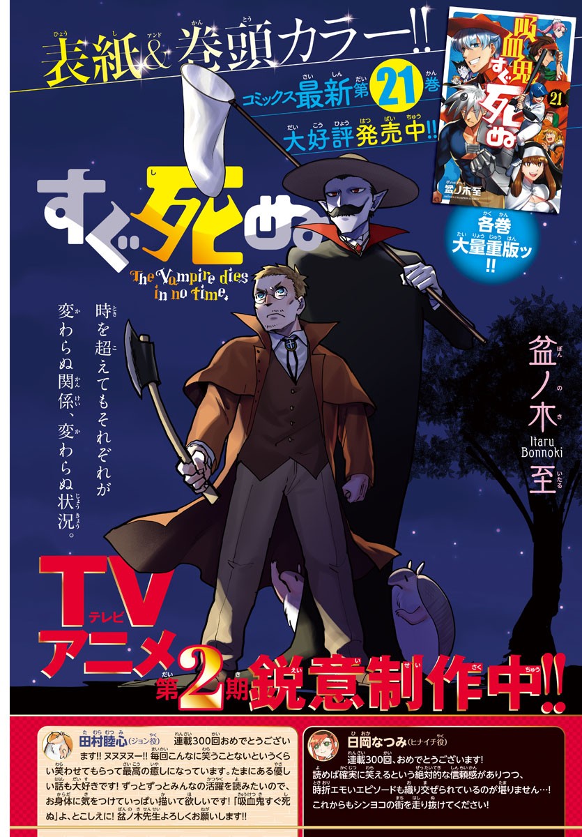KYUUKETSUKI SUGU SHINU - raw - Chapter 300 - https://jpdd.ccdd.to/JPDD/kyuuketsukisugushinu/203656/ff2atyopyfz.jpg