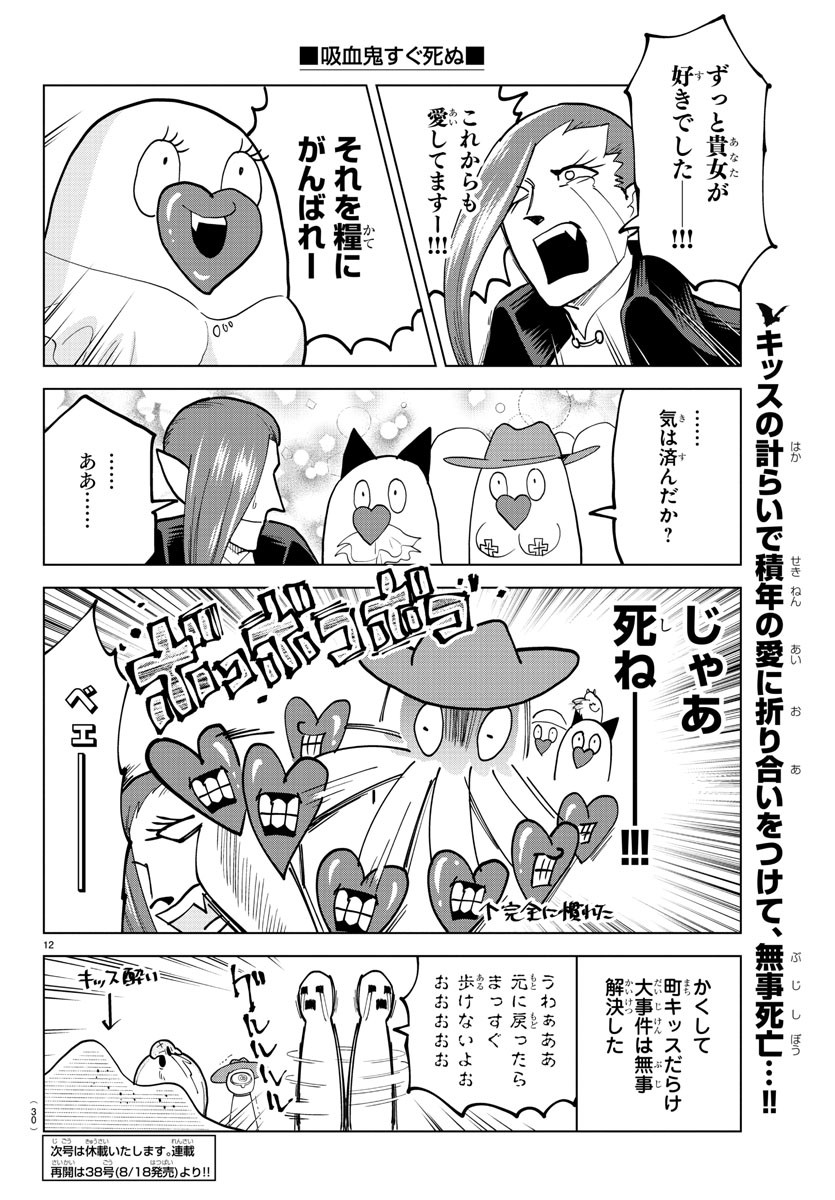 KYUUKETSUKI SUGU SHINU - raw - Chapter 300 - https://jpdd.ccdd.to/JPDD/kyuuketsukisugushinu/203656/n0nn4blcle4.jpg
