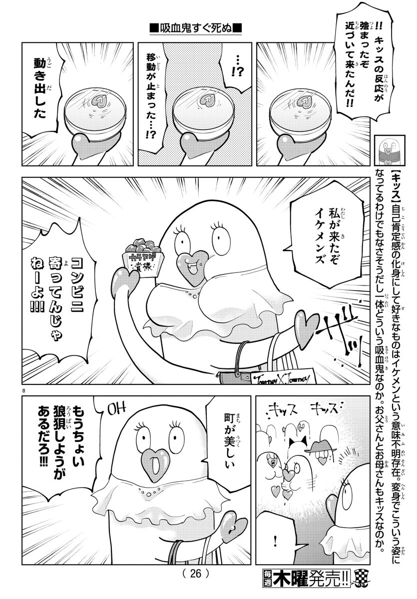 KYUUKETSUKI SUGU SHINU - raw - Chapter 300 - https://jpdd.ccdd.to/JPDD/kyuuketsukisugushinu/203656/nlt1anu2nub.jpg