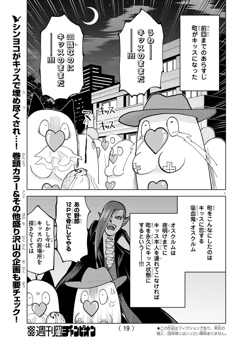 KYUUKETSUKI SUGU SHINU - raw - Chapter 300 - https://jpdd.ccdd.to/JPDD/kyuuketsukisugushinu/203656/pgrkjy0lark.jpg