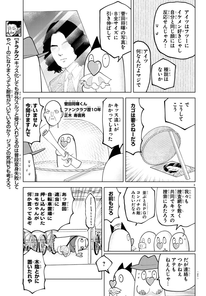 KYUUKETSUKI SUGU SHINU - raw - Chapter 300 - https://jpdd.ccdd.to/JPDD/kyuuketsukisugushinu/203656/qiuzuacyarm.jpg