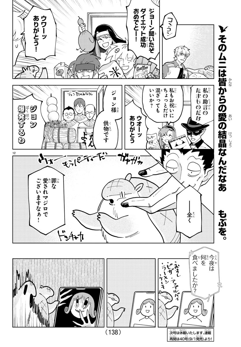 KYUUKETSUKI SUGU SHINU - raw - Chapter 301 - https://jpdd.ccdd.to/JPDD/kyuuketsukisugushinu/205378/5qqp5zq1aep.jpg