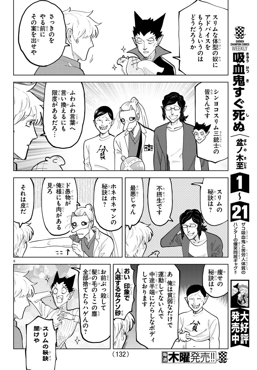KYUUKETSUKI SUGU SHINU - raw - Chapter 301 - https://jpdd.ccdd.to/JPDD/kyuuketsukisugushinu/205378/c01sgztbuna.jpg