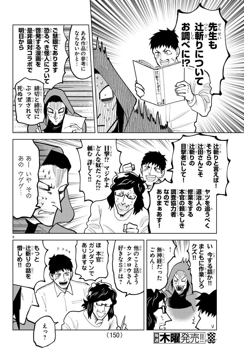 KYUUKETSUKI SUGU SHINU - raw - Chapter 302 - https://jpdd.ccdd.to/JPDD/kyuuketsukisugushinu/206660/4r2z14raeep.jpg