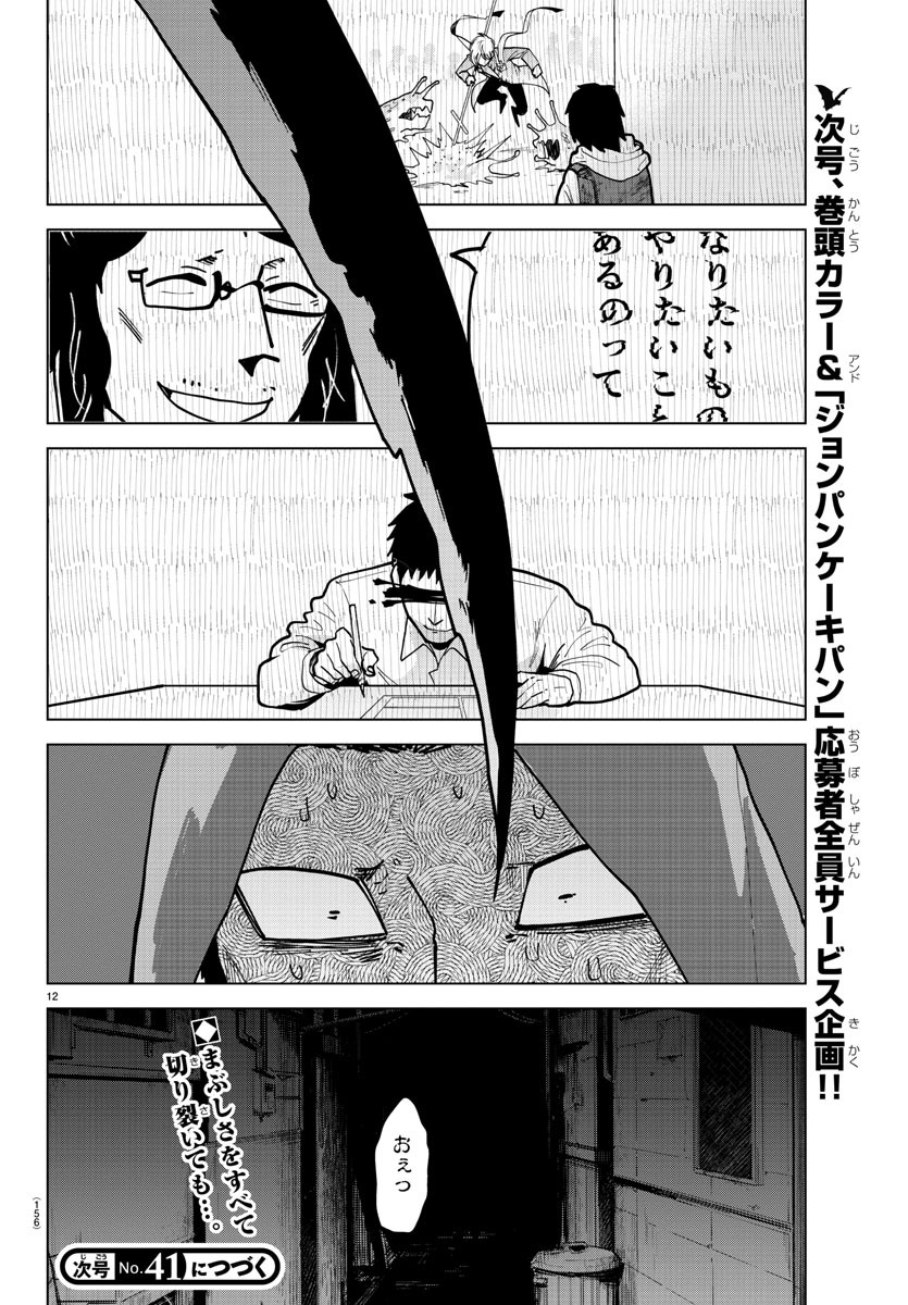 KYUUKETSUKI SUGU SHINU - raw - Chapter 302 - https://jpdd.ccdd.to/JPDD/kyuuketsukisugushinu/206660/lfya5ufohp2.jpg