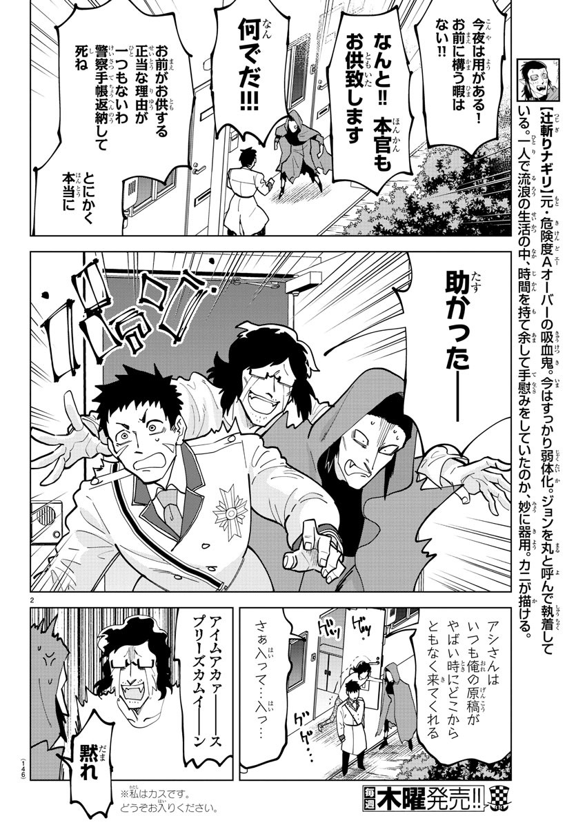 KYUUKETSUKI SUGU SHINU - raw - Chapter 302 - https://jpdd.ccdd.to/JPDD/kyuuketsukisugushinu/206660/qkrncdrckza.jpg