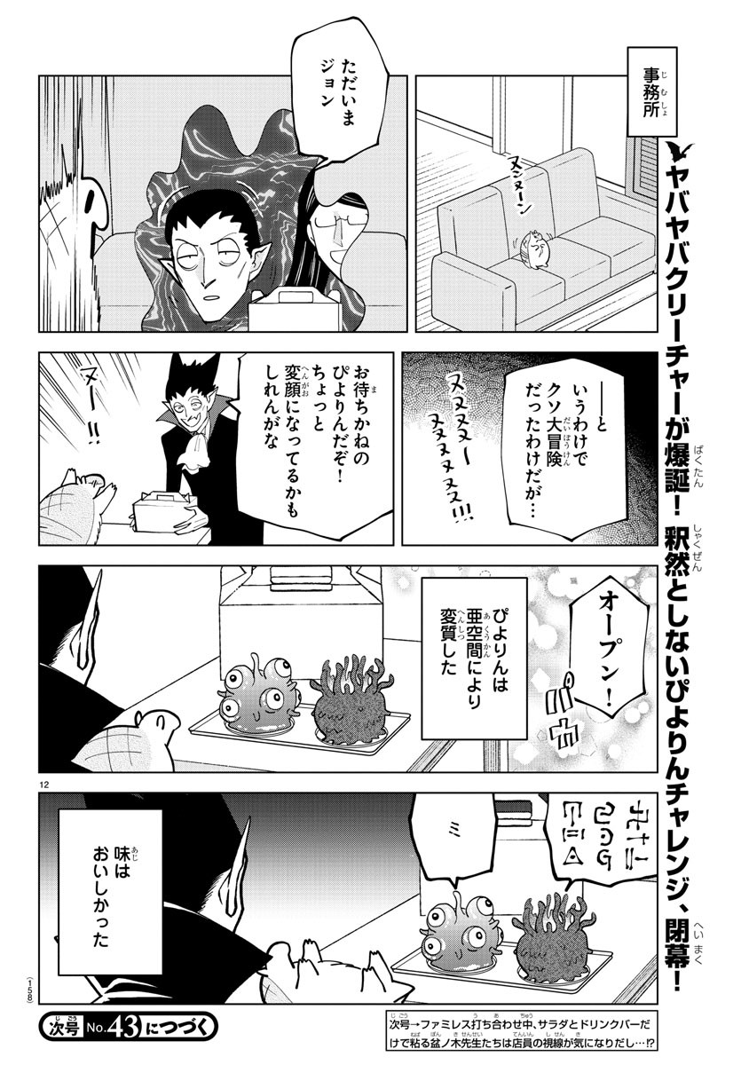 KYUUKETSUKI SUGU SHINU - raw - Chapter 304 - https://jpdd.ccdd.to/JPDD/kyuuketsukisugushinu/207907/bh1szxfpraj.jpg