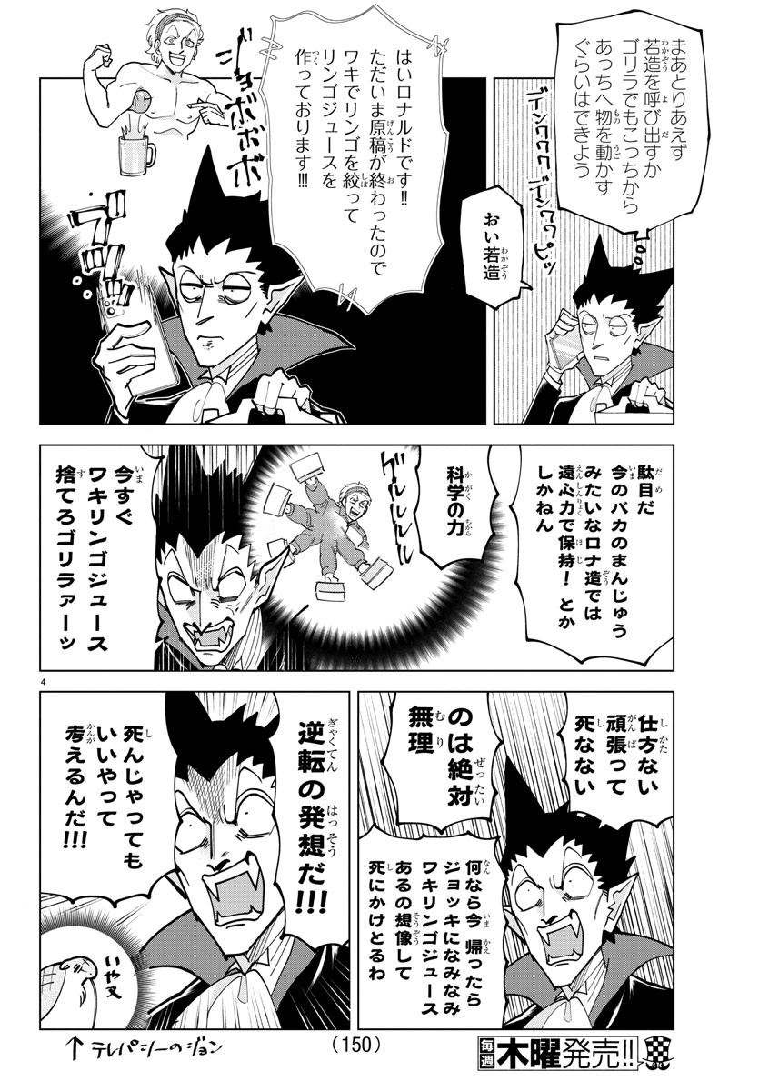 KYUUKETSUKI SUGU SHINU - raw - Chapter 304 - https://jpdd.ccdd.to/JPDD/kyuuketsukisugushinu/207907/jsjddkkfz41.jpg