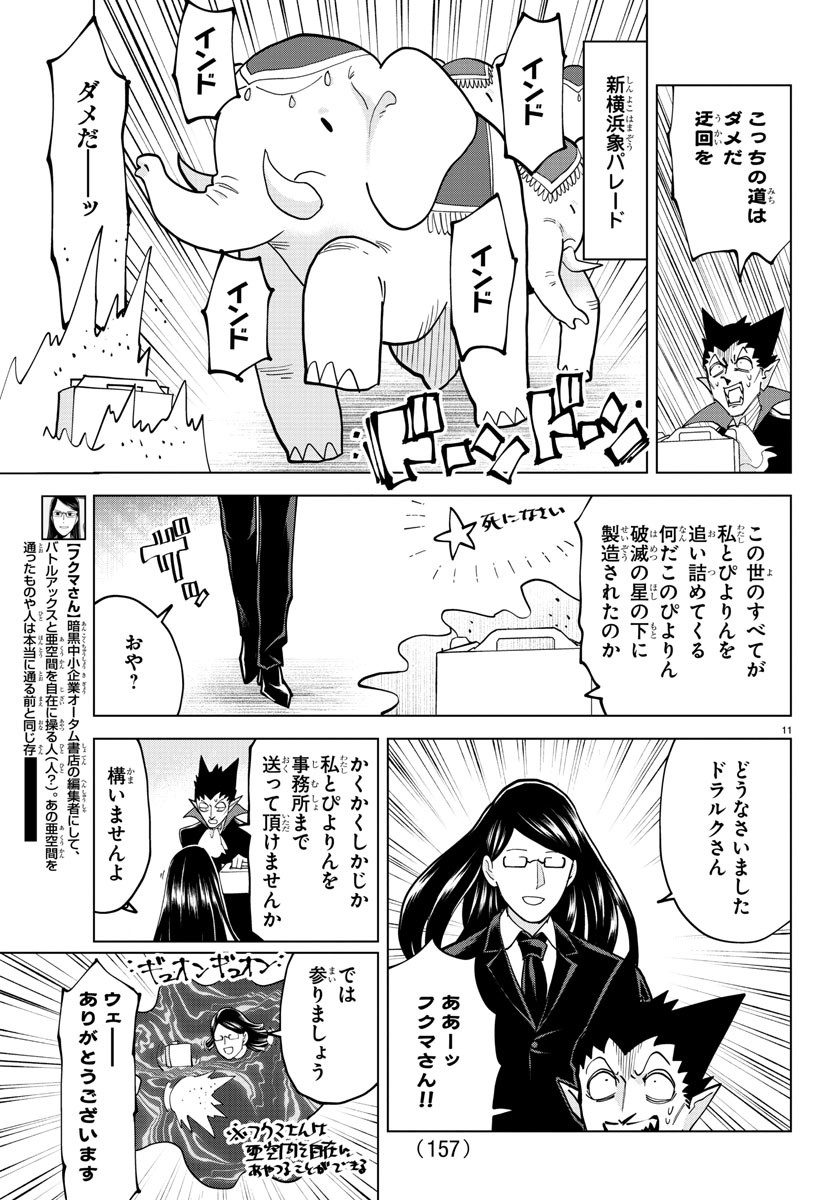 KYUUKETSUKI SUGU SHINU - raw - Chapter 304 - https://jpdd.ccdd.to/JPDD/kyuuketsukisugushinu/207907/rd5bxldau2n.jpg