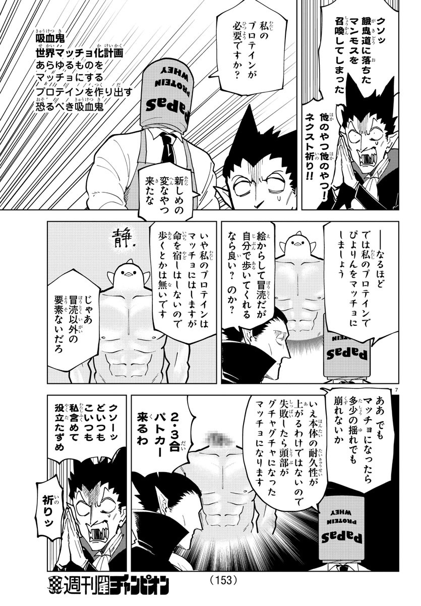KYUUKETSUKI SUGU SHINU - raw - Chapter 304 - https://jpdd.ccdd.to/JPDD/kyuuketsukisugushinu/207907/wmm4xdimg55.jpg