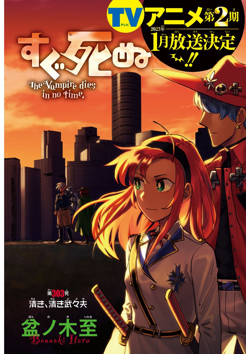 KYUUKETSUKI SUGU SHINU - raw - Chapter 303 - https://jpdd.ccdd.to/JPDD/kyuuketsukisugushinu/207908/23d30prjvlv.jpg