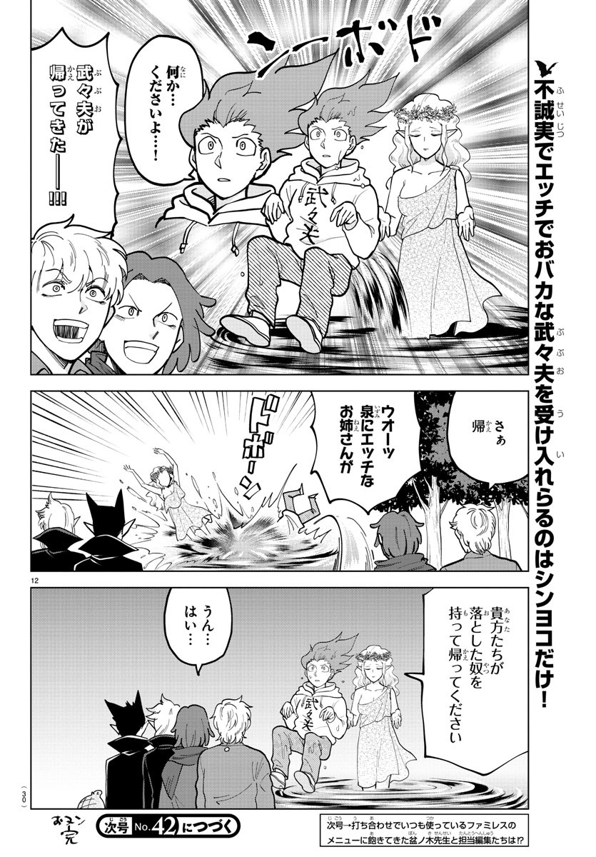 KYUUKETSUKI SUGU SHINU - raw - Chapter 303 - https://jpdd.ccdd.to/JPDD/kyuuketsukisugushinu/207908/afuertp0wap.jpg