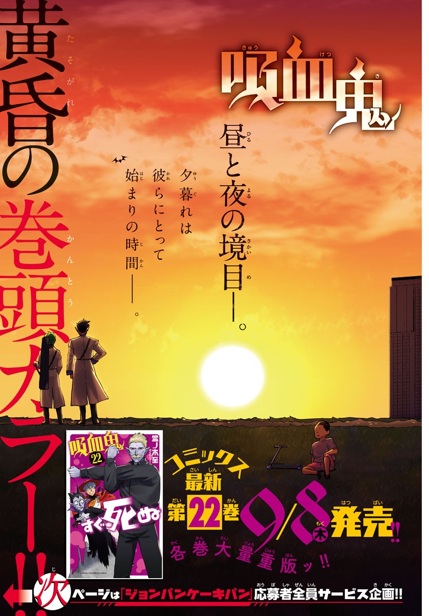 KYUUKETSUKI SUGU SHINU - raw - Chapter 303 - https://jpdd.ccdd.to/JPDD/kyuuketsukisugushinu/207908/fitveric5po.jpg