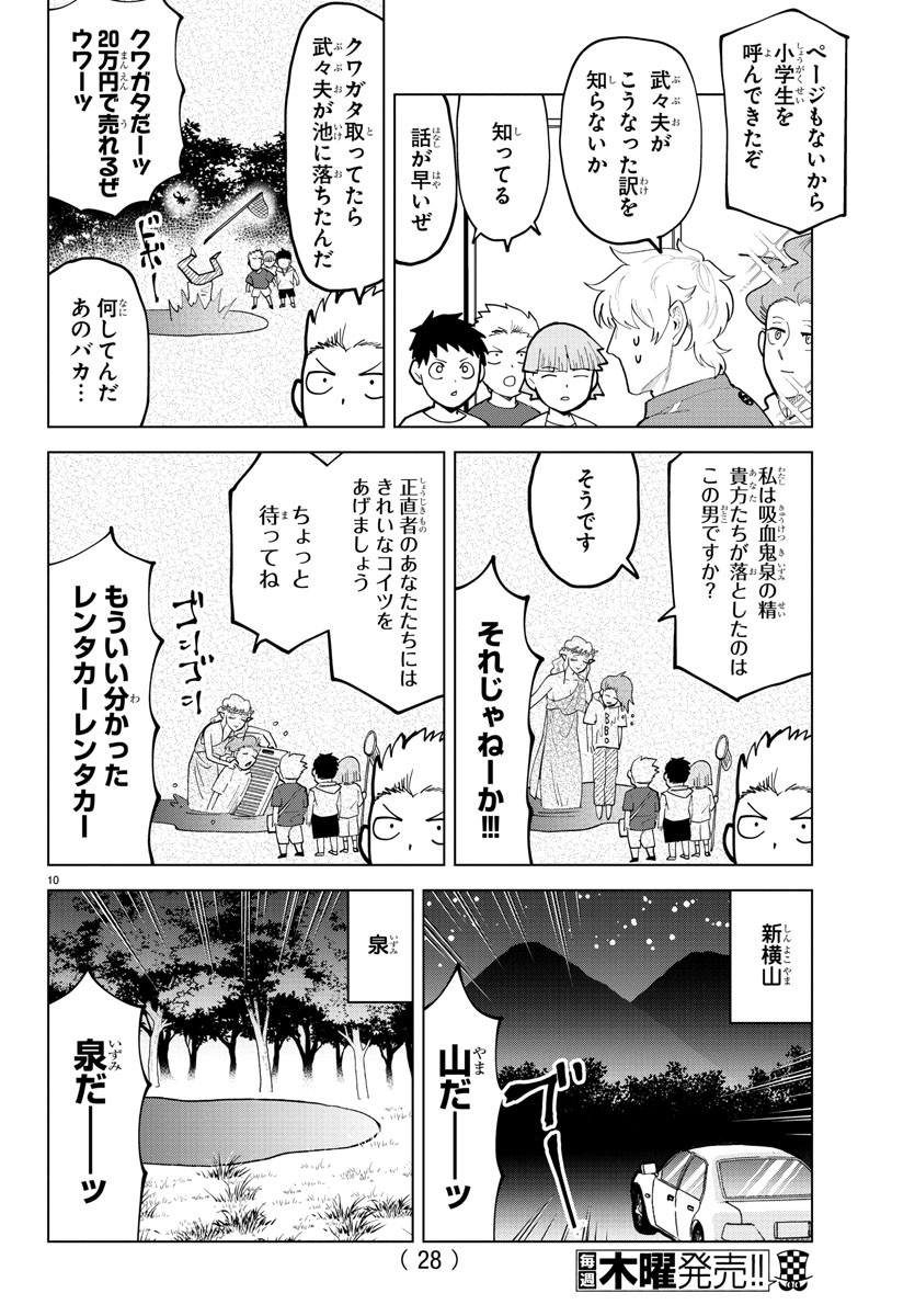 KYUUKETSUKI SUGU SHINU - raw - Chapter 303 - https://jpdd.ccdd.to/JPDD/kyuuketsukisugushinu/207908/yhz2gyuxiat.jpg