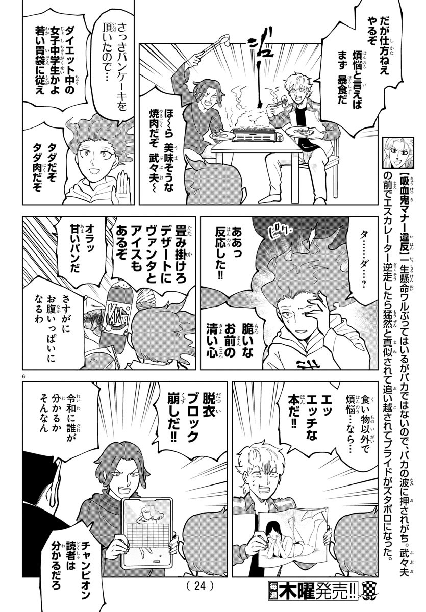 KYUUKETSUKI SUGU SHINU - raw - Chapter 303 - https://jpdd.ccdd.to/JPDD/kyuuketsukisugushinu/207908/zo4lehmm2gj.jpg