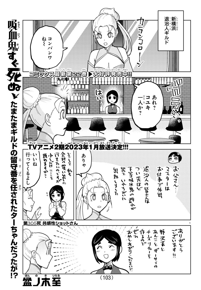 KYUUKETSUKI SUGU SHINU - raw - Chapter 305 - https://jpdd.ccdd.to/JPDD/kyuuketsukisugushinu/208473/a2bvw4i2lpa.jpg