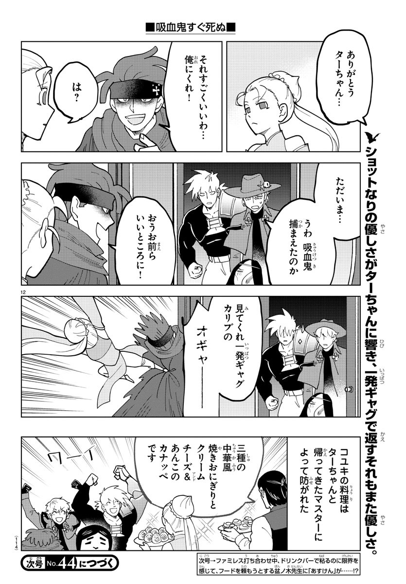 KYUUKETSUKI SUGU SHINU - raw - Chapter 305 - https://jpdd.ccdd.to/JPDD/kyuuketsukisugushinu/208473/huzrkdbyidd.jpg
