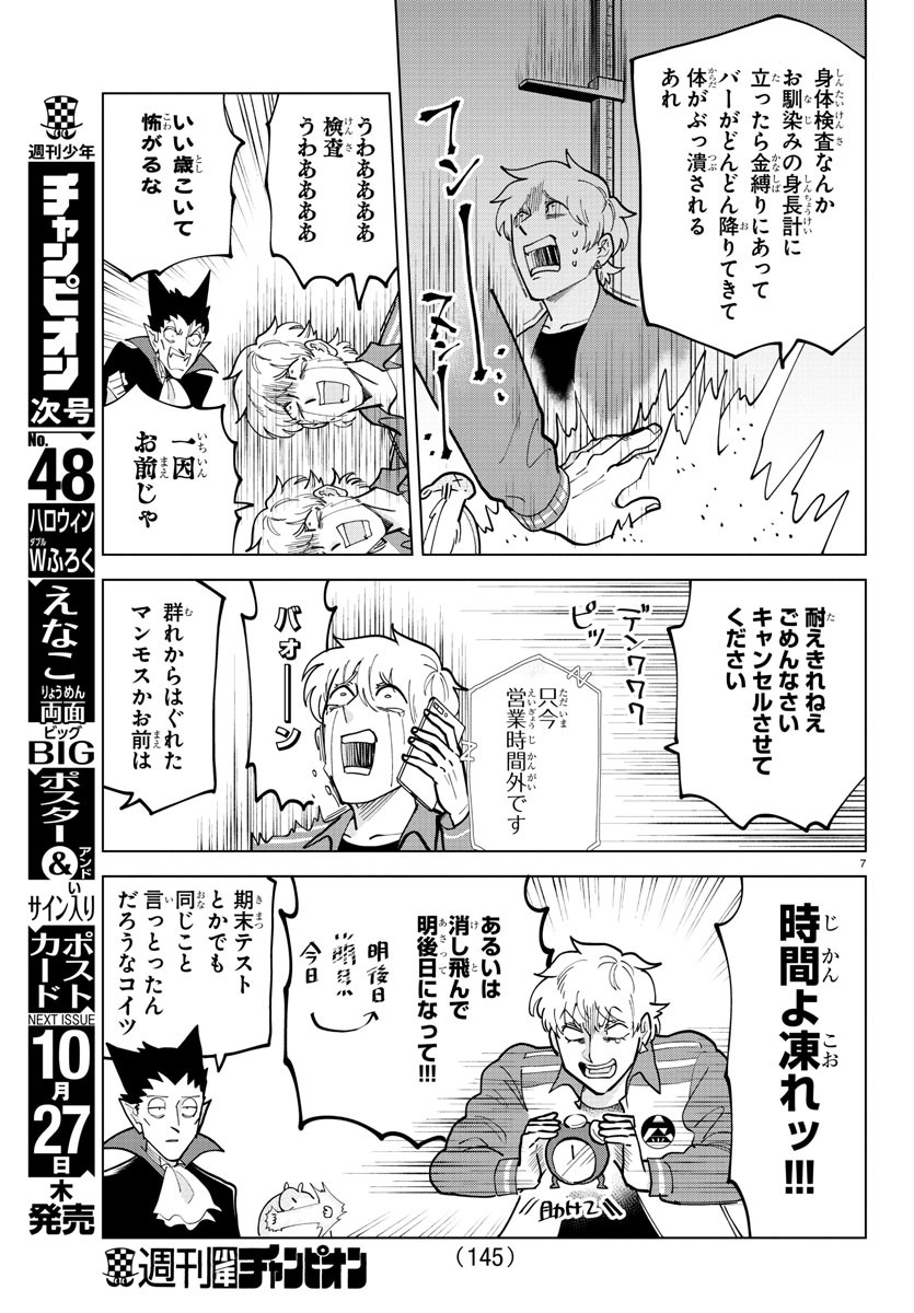 KYUUKETSUKI SUGU SHINU - raw - Chapter 308 - https://jpdd.ccdd.to/JPDD/kyuuketsukisugushinu/211288/gvxyq23f45j.jpg