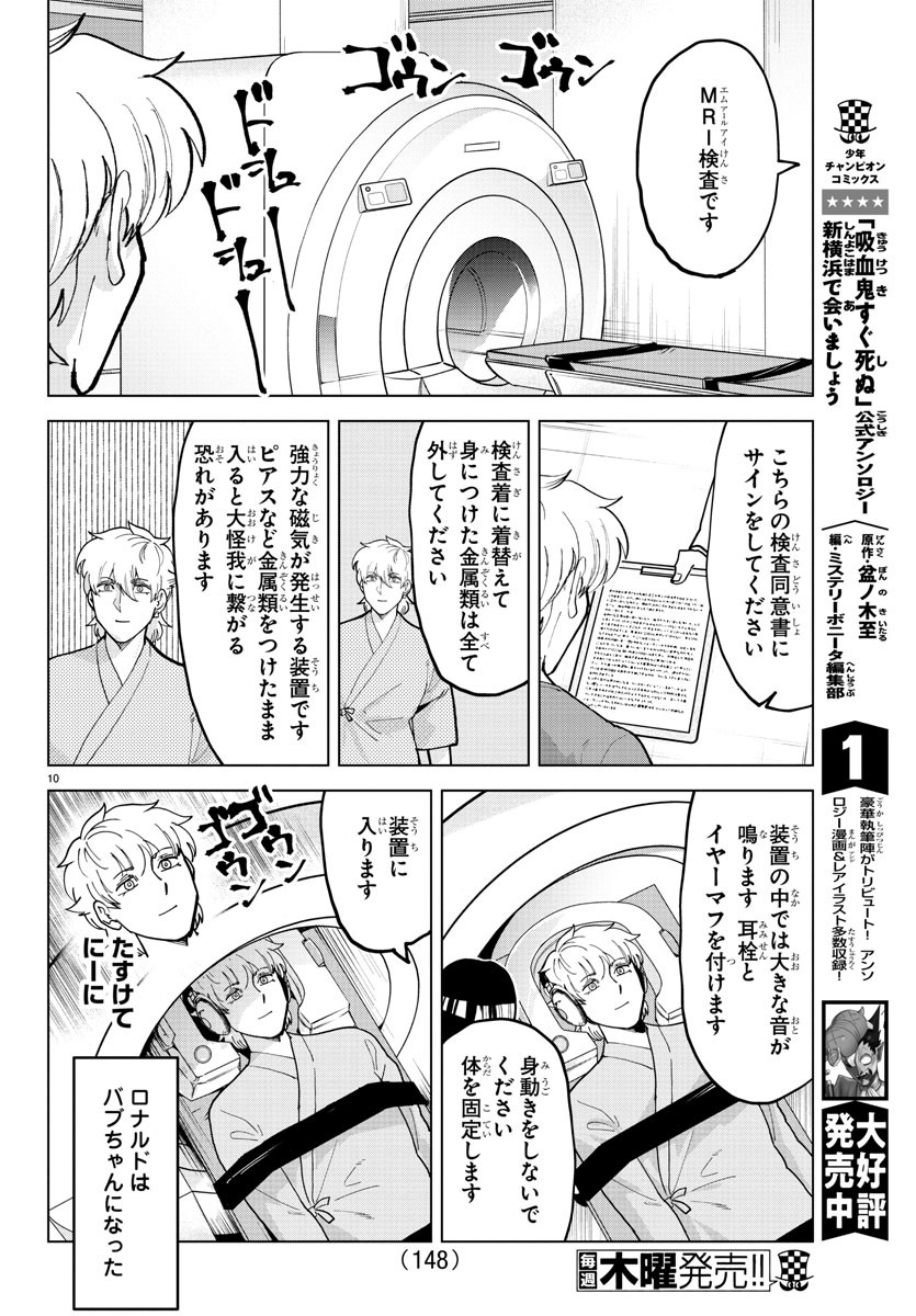 KYUUKETSUKI SUGU SHINU - raw - Chapter 308 - https://jpdd.ccdd.to/JPDD/kyuuketsukisugushinu/211288/kjzzmqye3kr.jpg