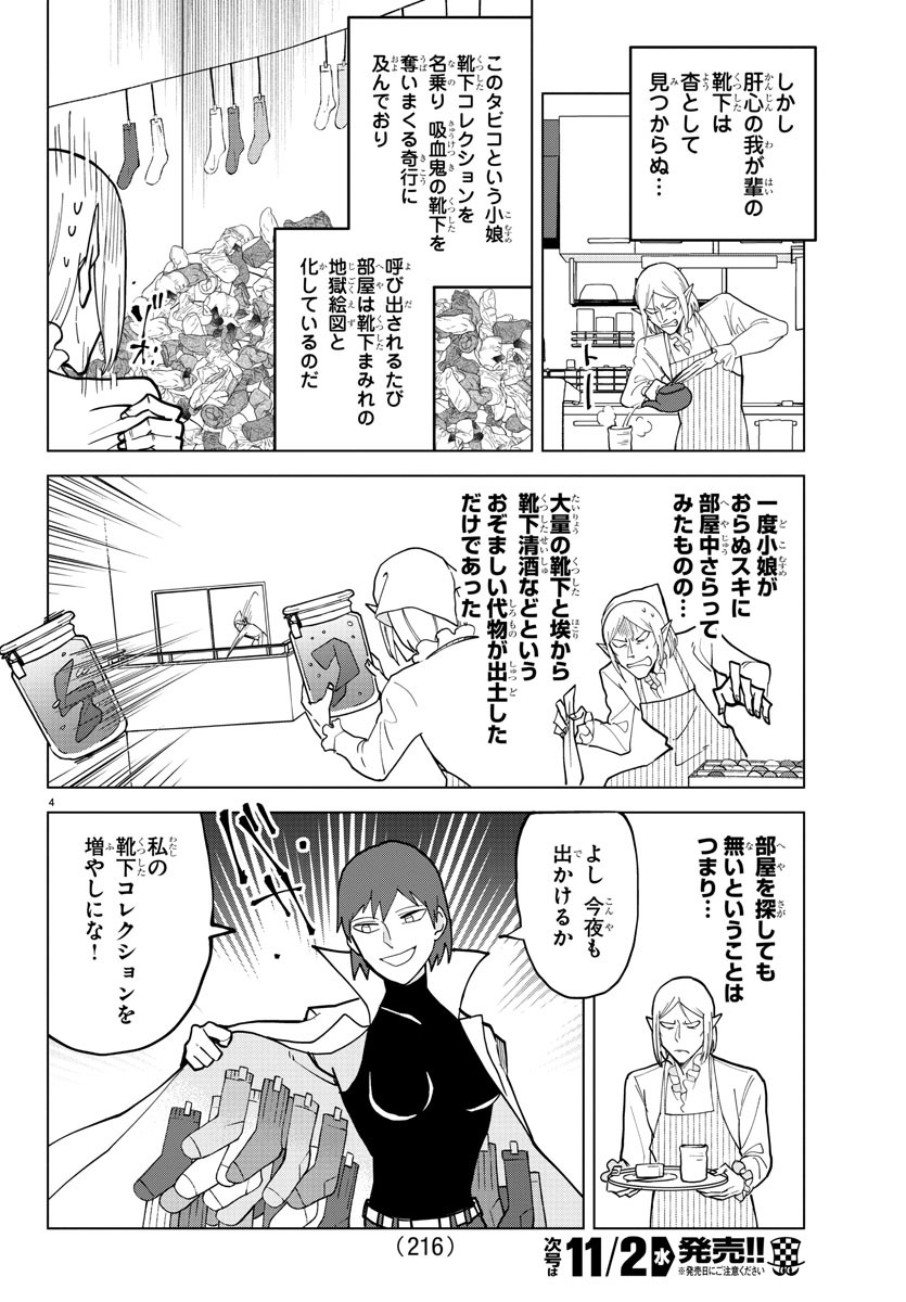 KYUUKETSUKI SUGU SHINU - raw - Chapter 309 - https://jpdd.ccdd.to/JPDD/kyuuketsukisugushinu/212030/b3sf3s0yt1p.jpg