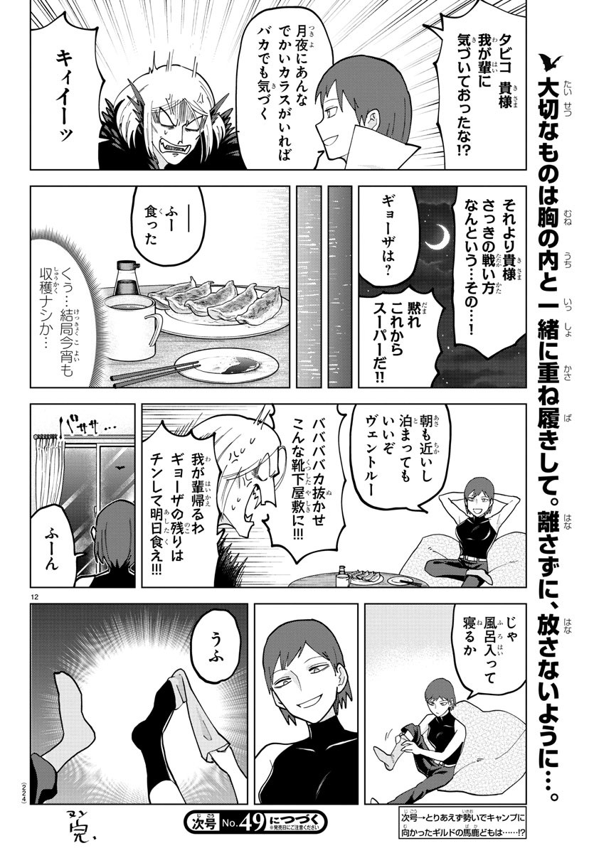 KYUUKETSUKI SUGU SHINU - raw - Chapter 309 - https://jpdd.ccdd.to/JPDD/kyuuketsukisugushinu/212030/fytu2ehea0g.jpg
