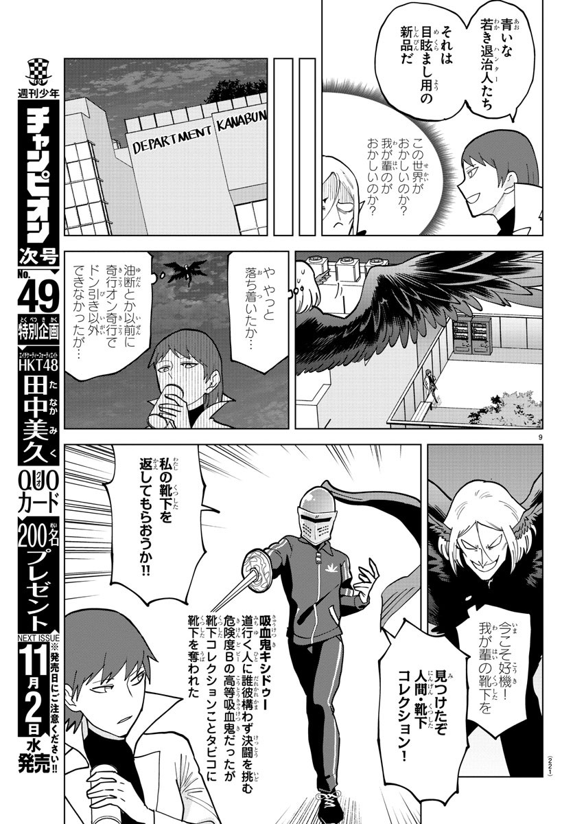 KYUUKETSUKI SUGU SHINU - raw - Chapter 309 - https://jpdd.ccdd.to/JPDD/kyuuketsukisugushinu/212030/ivxg5romfew.jpg