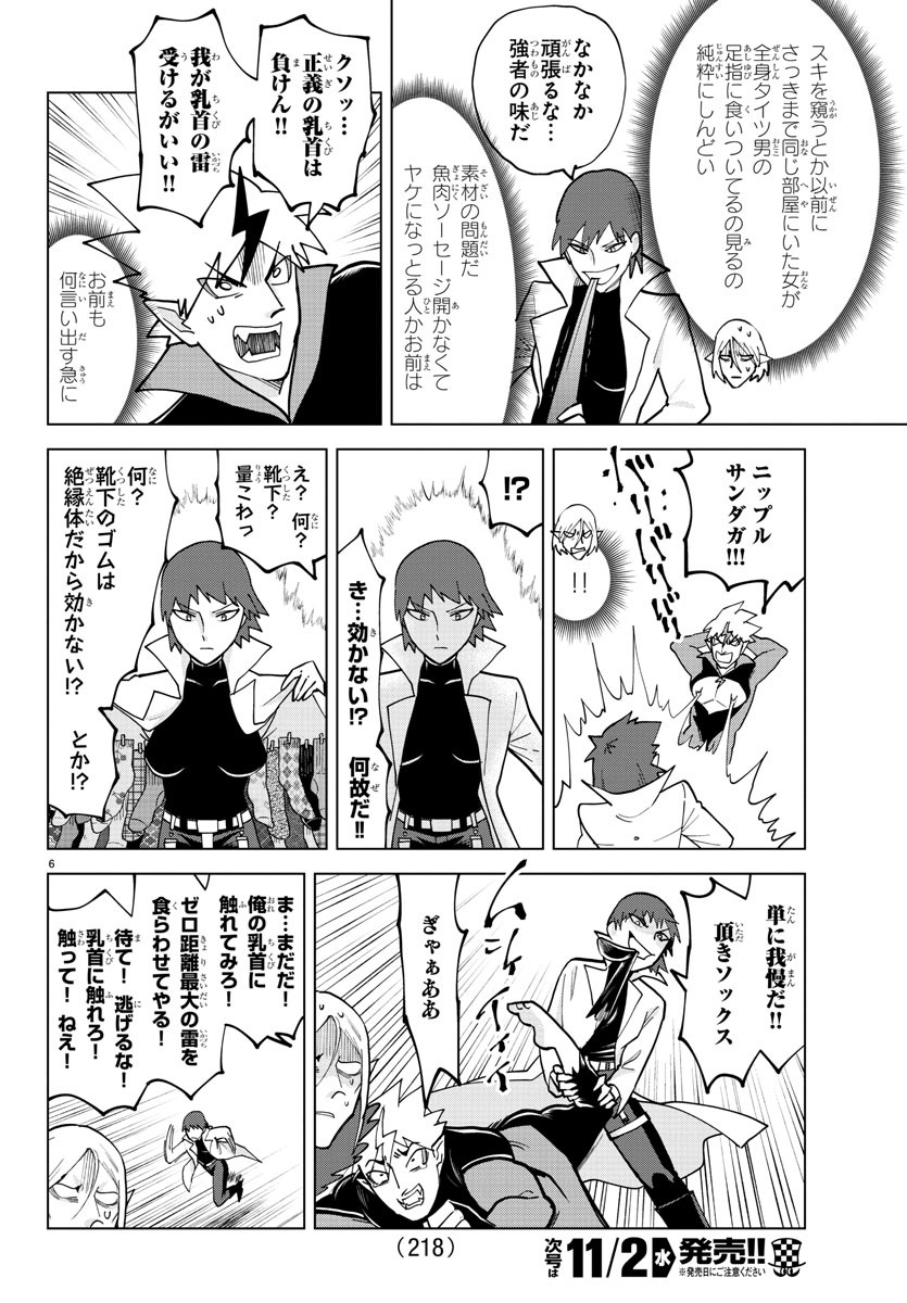 KYUUKETSUKI SUGU SHINU - raw - Chapter 309 - https://jpdd.ccdd.to/JPDD/kyuuketsukisugushinu/212030/nh4gaxzma4p.jpg