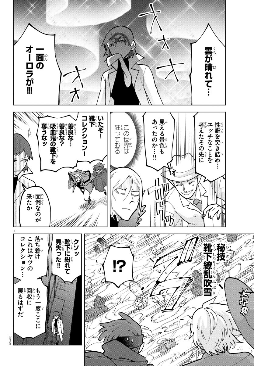KYUUKETSUKI SUGU SHINU - raw - Chapter 309 - https://jpdd.ccdd.to/JPDD/kyuuketsukisugushinu/212030/vmx4x0x4fo0.jpg