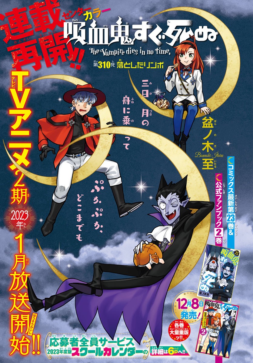 KYUUKETSUKI SUGU SHINU - raw - Chapter 310 - https://jpdd.ccdd.to/JPDD/kyuuketsukisugushinu/215340/10s03mieysv.jpg