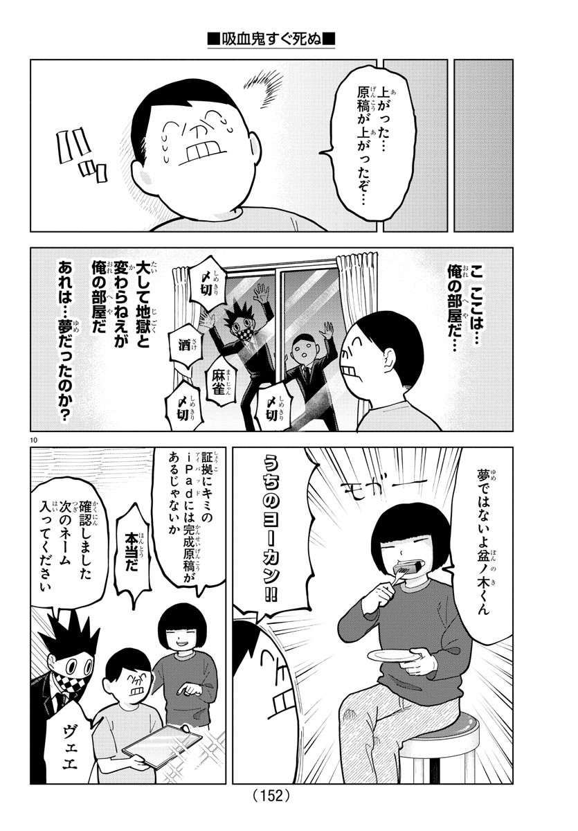 KYUUKETSUKI SUGU SHINU - raw - Chapter 310 - https://jpdd.ccdd.to/JPDD/kyuuketsukisugushinu/215340/r02amcswdjh.jpg