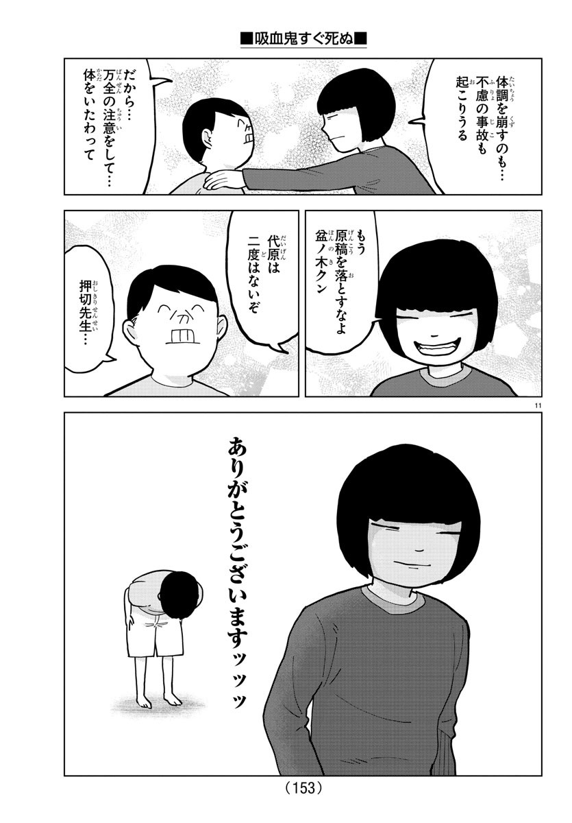 KYUUKETSUKI SUGU SHINU - raw - Chapter 310 - https://jpdd.ccdd.to/JPDD/kyuuketsukisugushinu/215340/wc5e2oswy2c.jpg