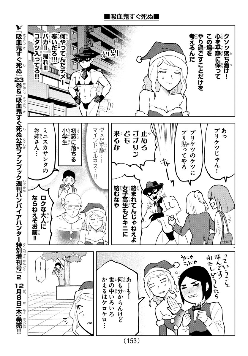 KYUUKETSUKI SUGU SHINU - raw - Chapter 311 - https://jpdd.ccdd.to/JPDD/kyuuketsukisugushinu/216144/0kqbdovkgpp.jpg