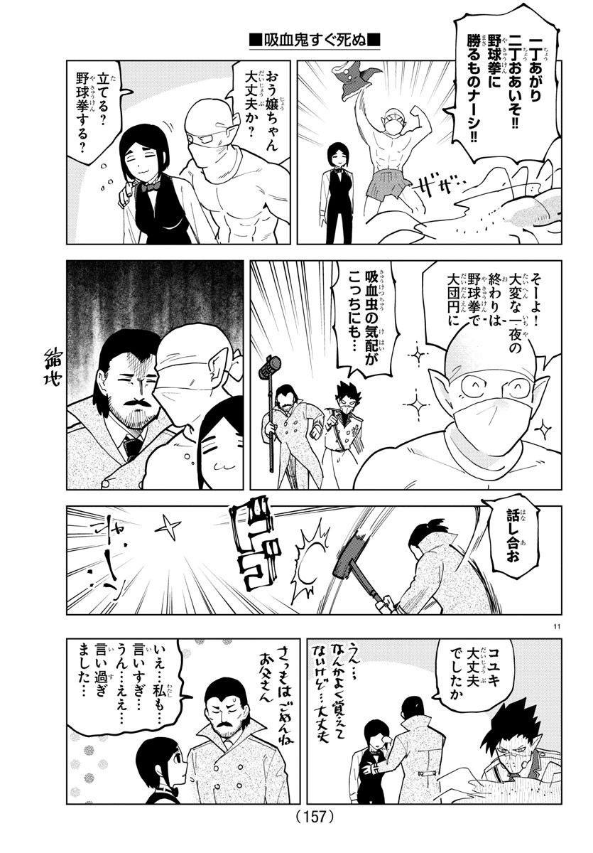 KYUUKETSUKI SUGU SHINU - raw - Chapter 311 - https://jpdd.ccdd.to/JPDD/kyuuketsukisugushinu/216144/dabebswilxq.jpg