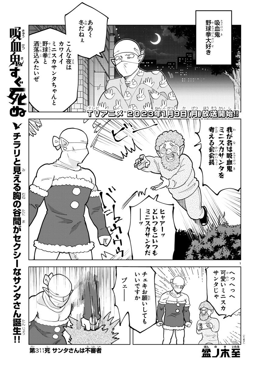 KYUUKETSUKI SUGU SHINU - raw - Chapter 311 - https://jpdd.ccdd.to/JPDD/kyuuketsukisugushinu/216144/gocb2zsfx3c.jpg